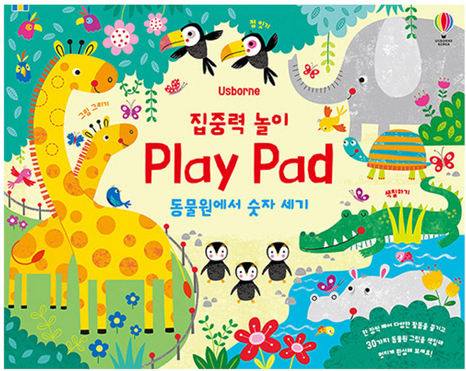 Usborne집중력 놀이 Play Pad: 동물원에서 숫자 세기:, 어스본코리아, 없음null