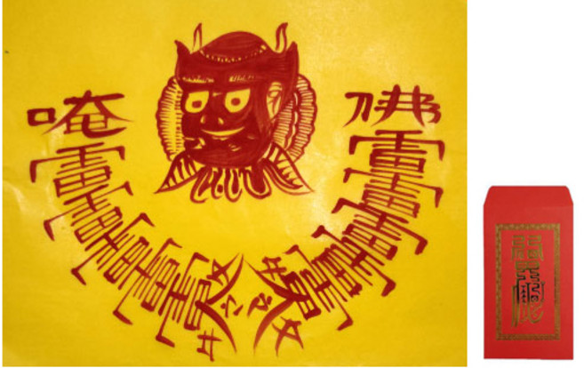 풍수백화점 친필 수제 경면주사 부적 + 부적집, 잡귀소멸부적, 1세트