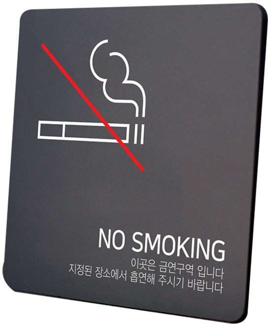 디자인다빈치 금연구역 안내 표지판 블랙 S, 심플형, 1개