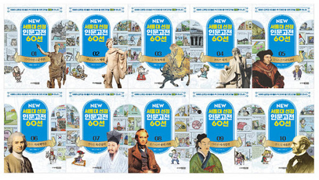 뉴 서울대 선정 인문고전 시리즈 1~10권 세트, 주니어김영사