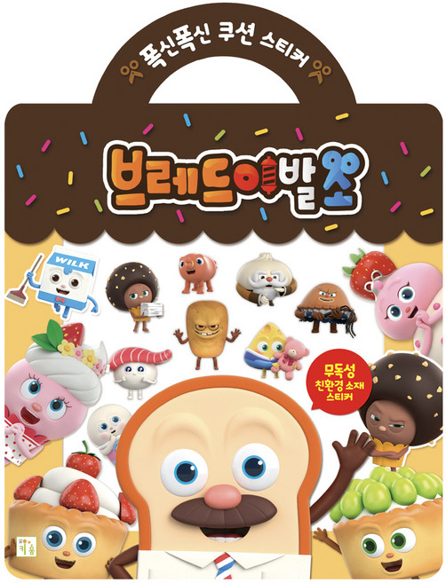 폭신폭신 쿠션 스티커: 브레드이발소, 키움터