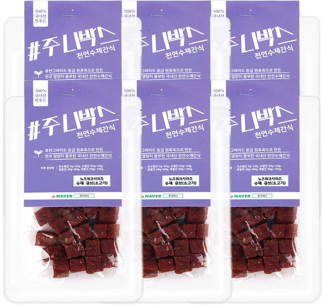주니박스 강아지 노즈워크 수제 큐브 간식 50g, 6개, 소고기