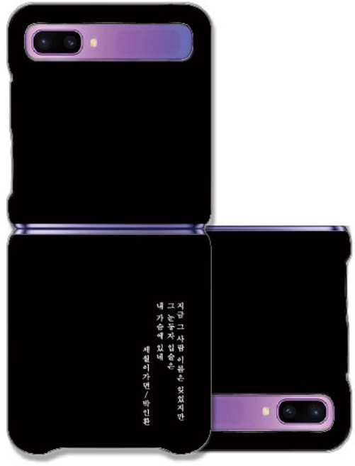 프루그나 감성시 휴대폰 케이스