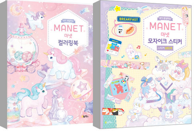 마넷 컬러링북 + 모자이크 스티커 세트, 오북스