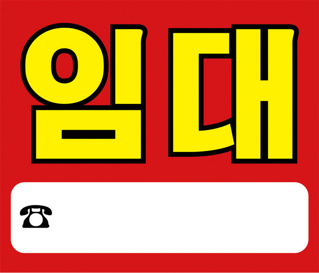 리빙다 임대 현수막 대형 H01, 레드, 1개