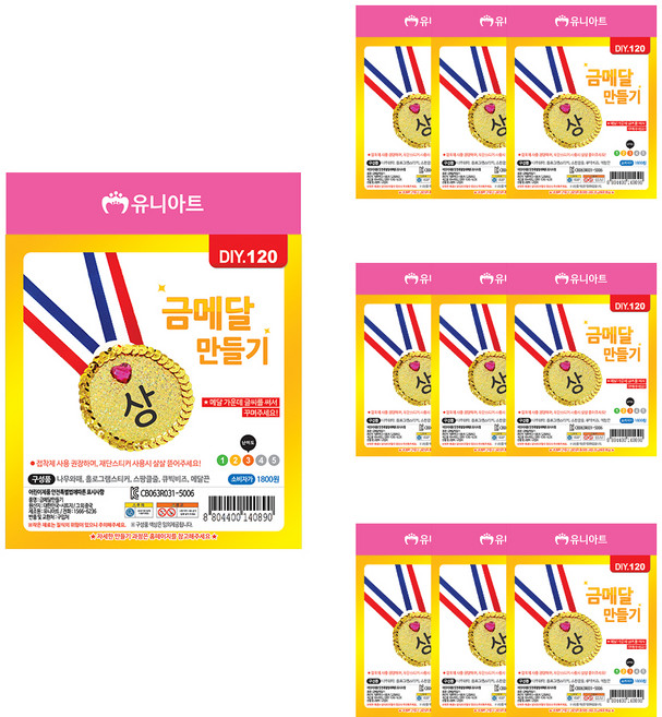 유니아트 금메달 만들기 DIY120, 랜덤발송, 10개