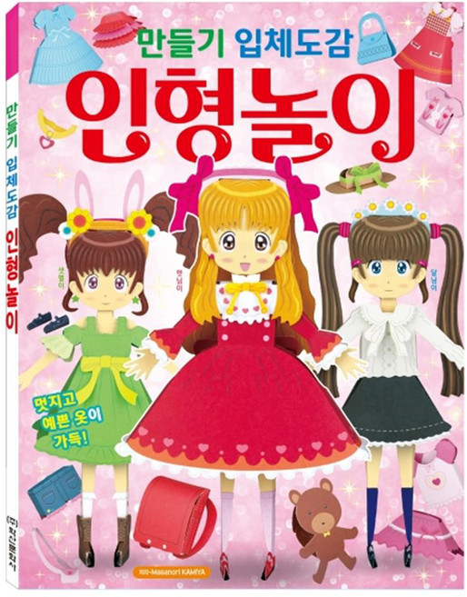 만들기 입체도감: 인형놀이:, 학산문화사, 없음