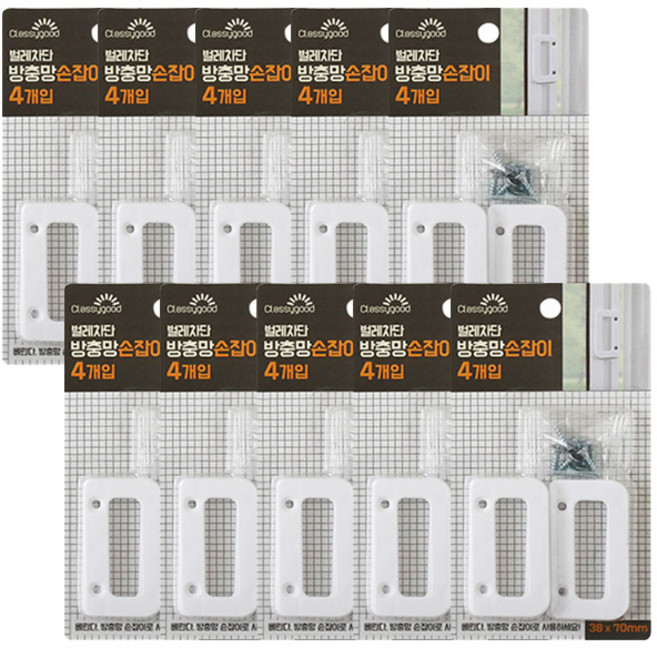 코텍스 벌레차단 방충망손잡이 4p, 10개