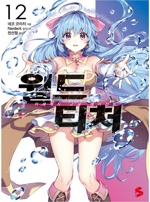 월드 티처 12, 소미미디어