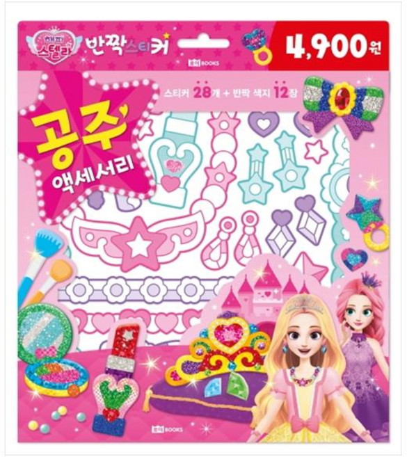 해피 스텔라 반짝 스티커 공주 액세서리, 로이북스