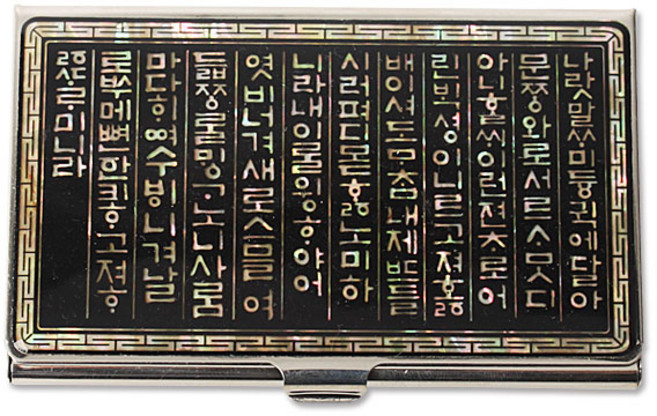 자개 명함케이스, 훈민정음2, 1개