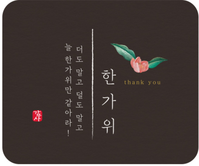 인디케이 직사각 추석 라벨스티커, 블랙, 100개