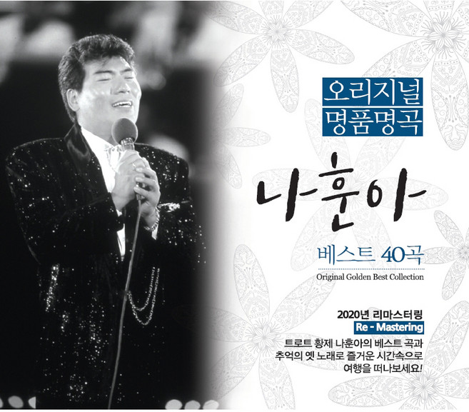 오리지널 명품 명곡 나훈아 베스트 40곡, 2CD