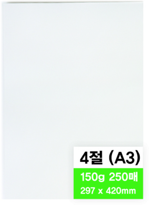 영아트 모조지 150g, 4절, 250개