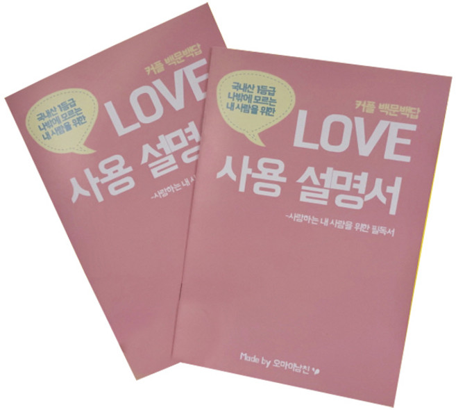 오마이남친 러브 사용설명서 문답노트, 톤다운 핑크색, 2개