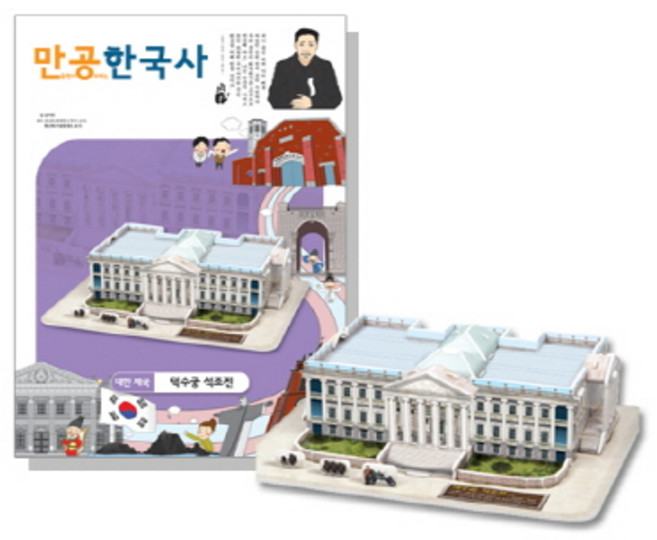 5위 - 스콜라스 만공한국사 대한제국 덕수궁 석조전 입체 교육퍼즐, 혼합색상, 1개