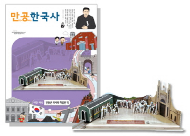 스콜라스 만공한국사 대한제국 안중근 의사와 하얼빈역 입체 교육퍼즐, 혼합색상, 1개, 59피스