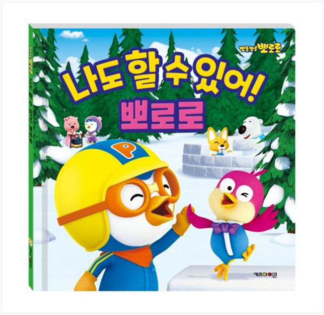 뽀롱뽀롱 뽀로로나도 할 수 있어! 뽀로로(2020 리뉴얼), 키즈아이콘