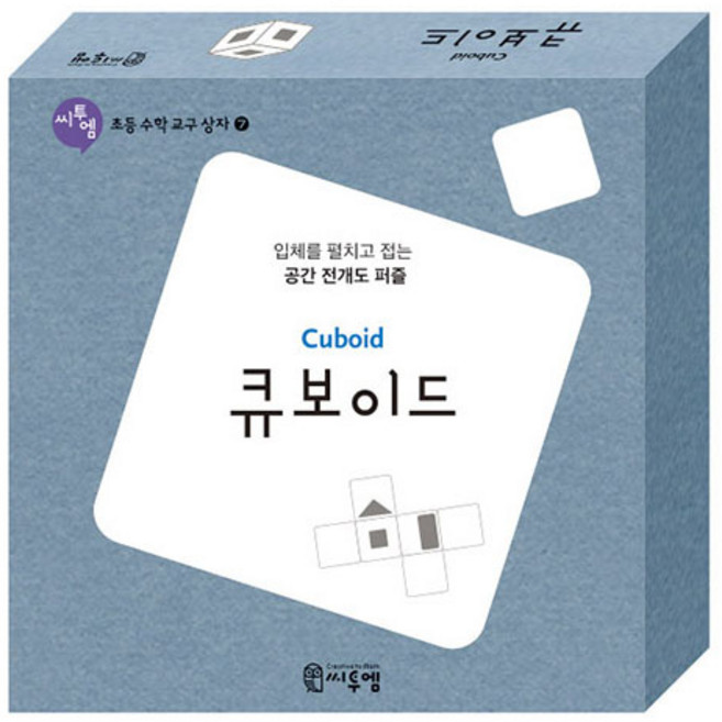 큐보이드 교구, 수학, 전학년