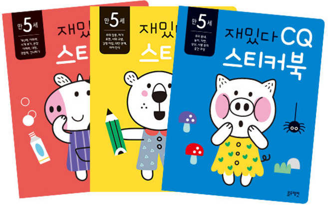 만 5세 재밌다 IQ + EQ + CQ 스티커북 세트, 블루래빗