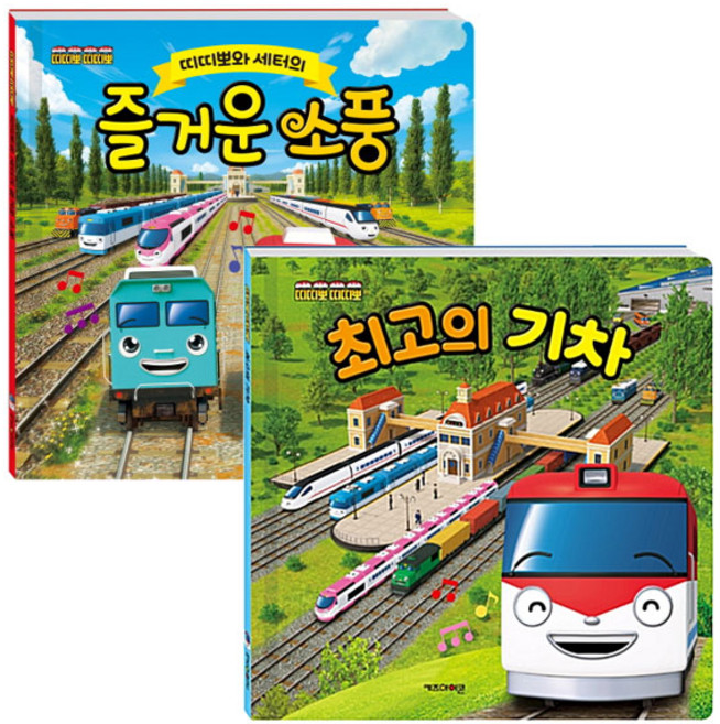 띠띠뽀와 세터의 즐거운 소풍 + 최고의 기차, 키즈아이콘