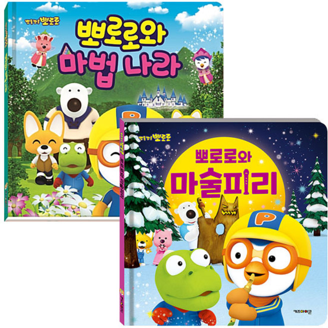 뽀로로와 마법 나라 + 뽀로로와 마술피리, 키즈아이콘