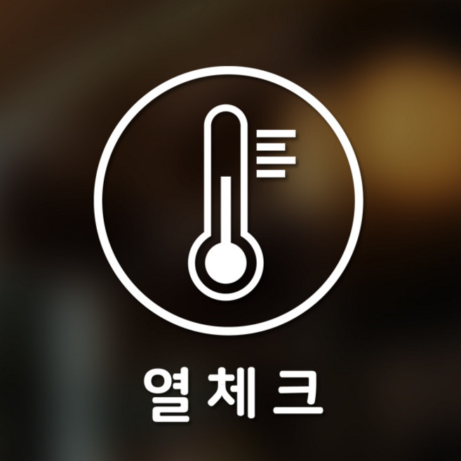 안전 스티커 원형타입 4 열체크 2p, 화이트