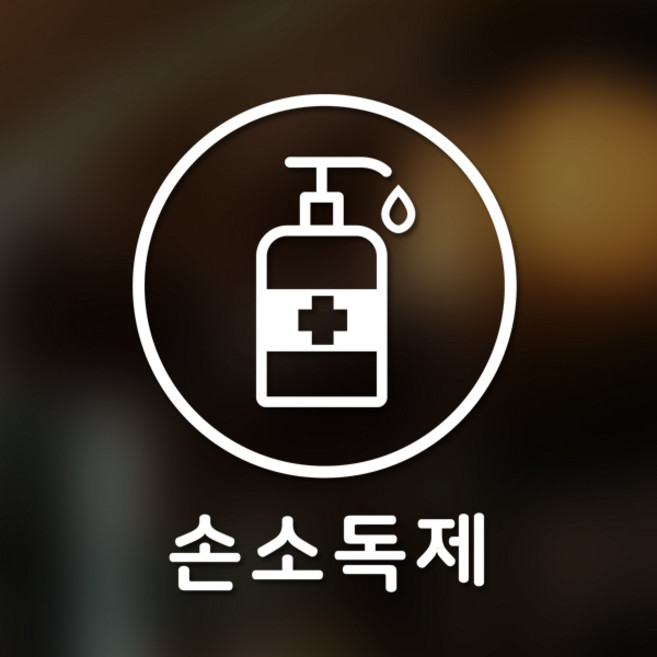 안전 스티커 원형타입 3 손소독제 2p, 화이트