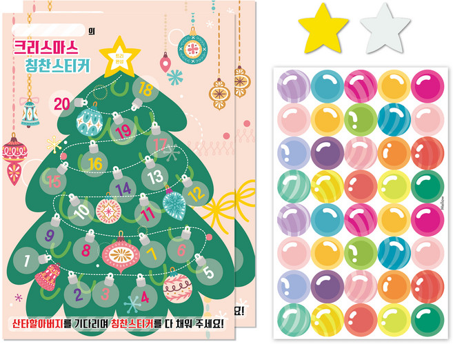 멜로우 크리스마스 칭찬스티커 + 별스티커 2p 랜덤발송, 2세트