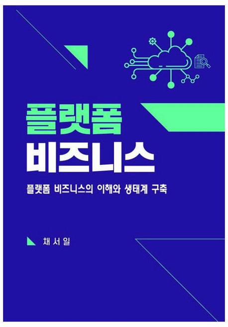 플랫폼 비즈니스, 비앤엠북스