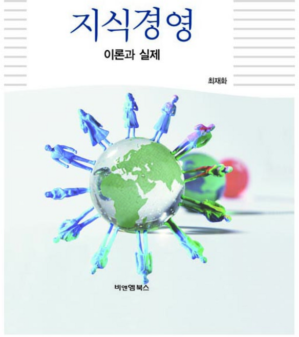 知識管理, B&M圖書