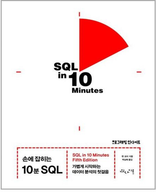 10分鐘搞懂SQL, 印賽特, 無