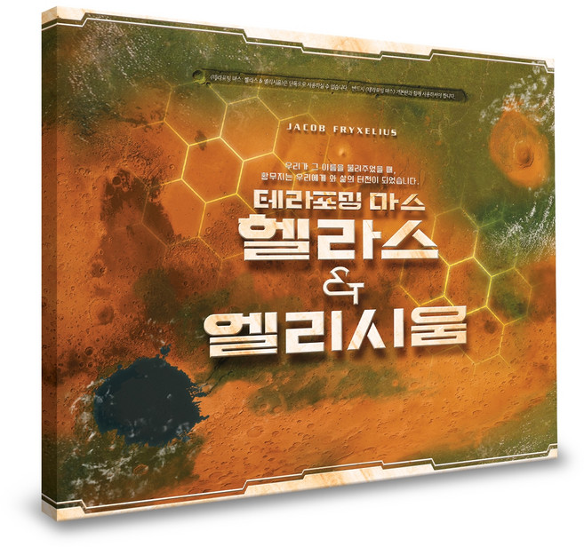 코리아보드게임즈 테라포밍 마스 확장 헬라스 앤 엘리시움 보드게임, 혼합색상, 1개