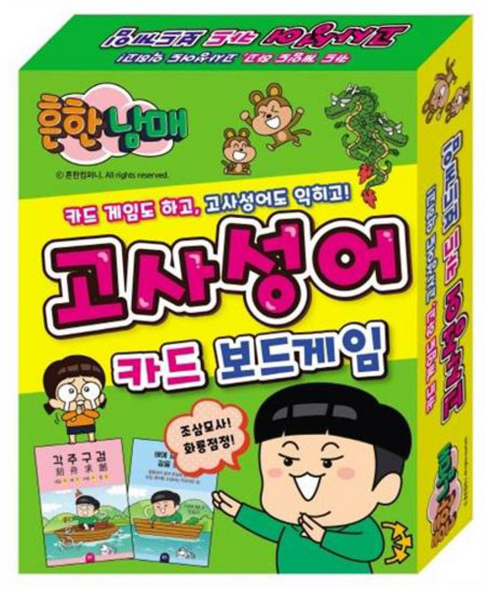 흔한남매 고사성어 카드 보드게임, 상세 설명 참조, 아이누리