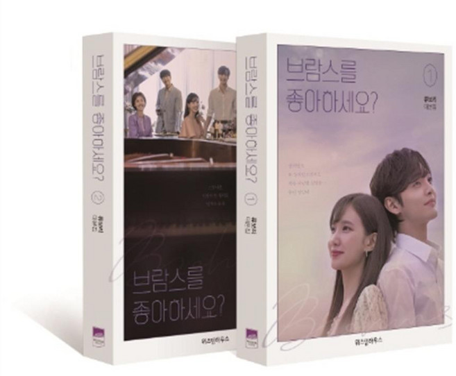 10위 - 브람스를 좋아하세요? 세트, 위즈덤하우스