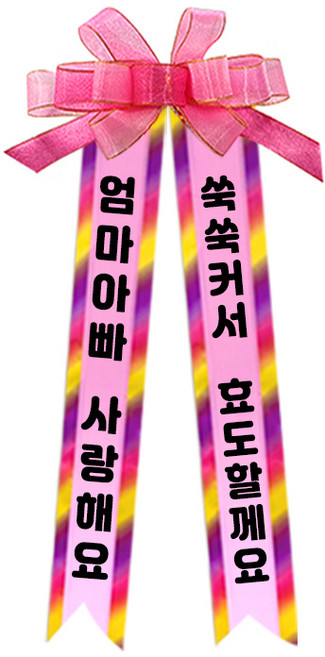 소형 화환, 2여기체+6엄마아빠사랑해요쑥쑥커서효도할께요, 1개