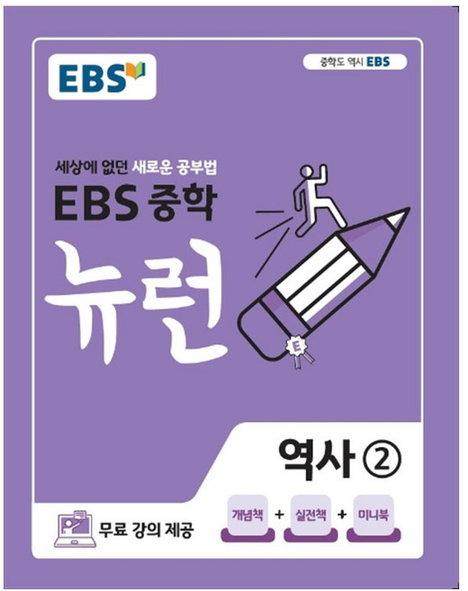 2025 EBS 뉴런, 역사, 2