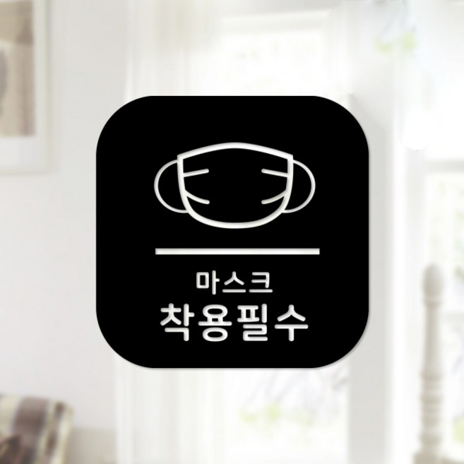 스위트스페이스 마스크 앤 방역 안심 스티커 정사각형타입 B형 전면컷팅 마스크착용필수 6-3 2p, 블랙