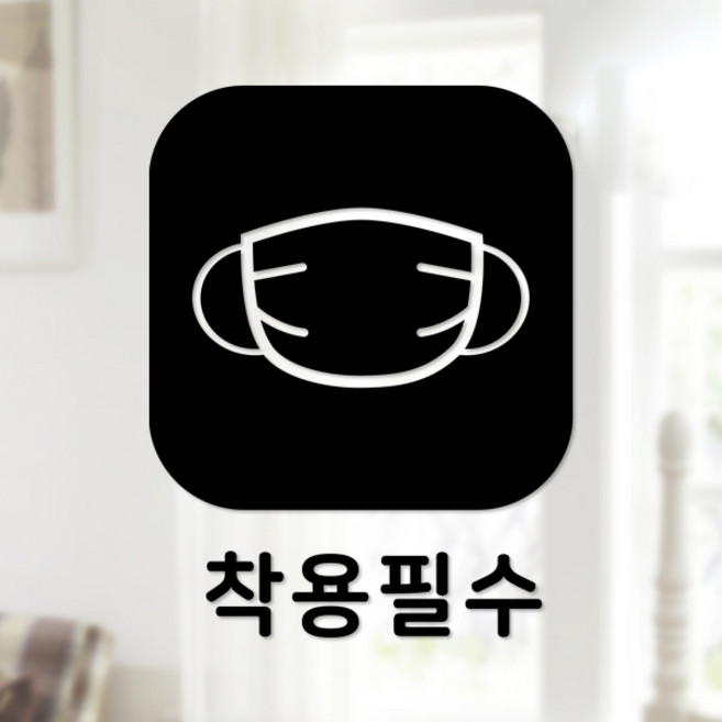 스위트스페이스 마스크 앤 방역 안심 스티커 정사각형타입 B형 전면컷팅 착용필수 1-3 2p, 블랙