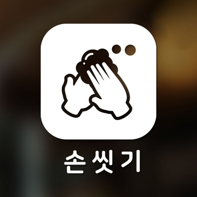 스위트스페이스 마스크 앤 방역 안심 스티커 정사각형타입 B형 전면컷팅 손씻기 5-1 2p, 화이트