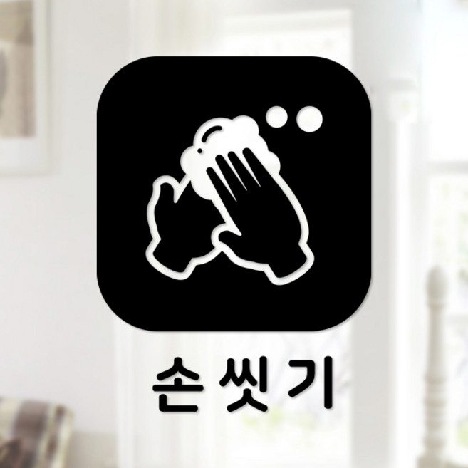 스위트스페이스 마스크 앤 방역 안심 스티커 정사각형타입 B형 전면컷팅 손씻기 5-3 2p, 블랙