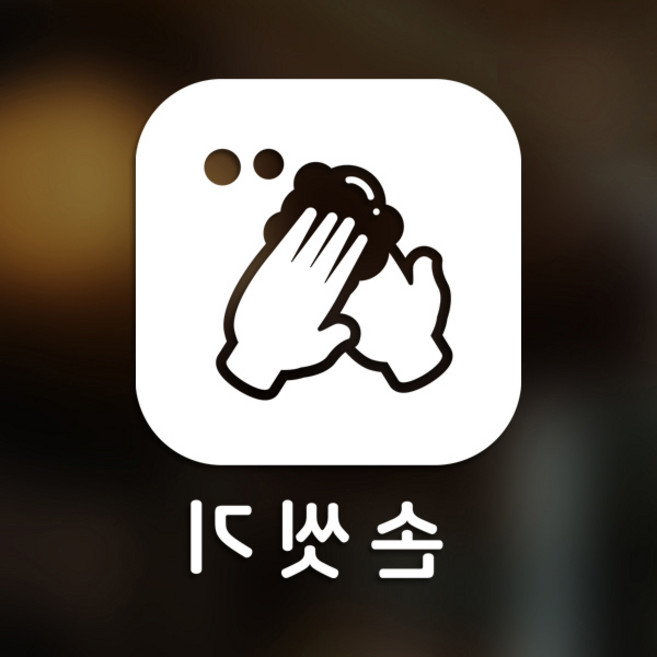 스위트스페이스 마스크 앤 방역 안심 스티커 정사각형타입 B형 반전컷팅 손씻기 5-2 2p, 화이트