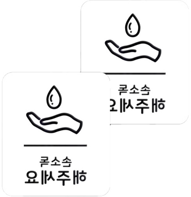 口罩防疫長方形安心貼紙 B款 2入, 7-2 請消毒雙手 白色