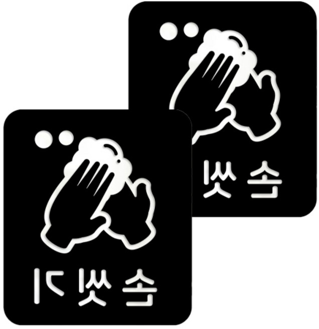 口罩防疫長方形安心貼紙 B型 2入, 5-4 洗手 黑色