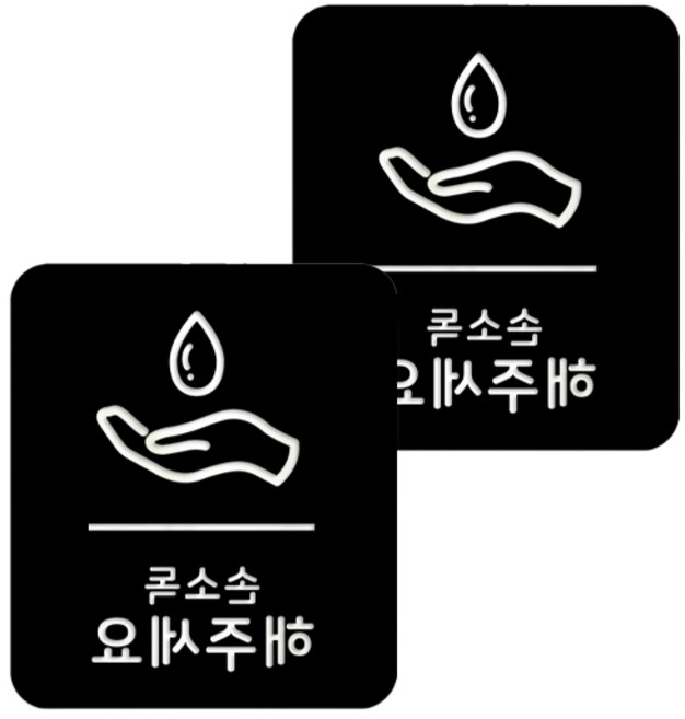 口罩防疫長方形安心貼紙 B款 2入, 7-4 請消毒雙手 黑色