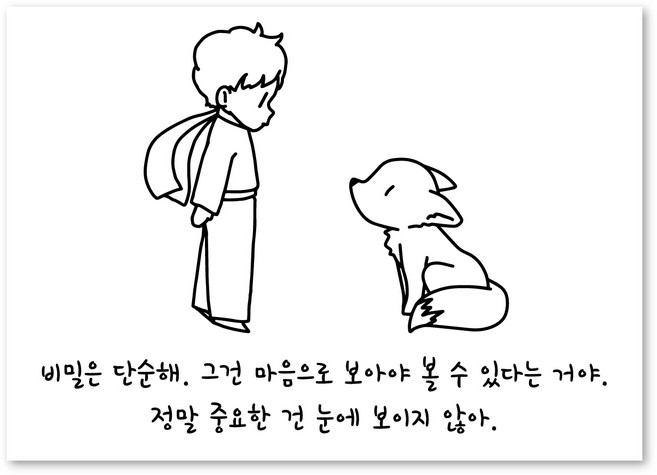 STEA 어린왕자 텍스트 스티커 + 일러스트 스티커 세트 02 비밀은 단순해, 블랙