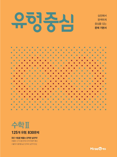 2024 유형중심, 수학, 수학II