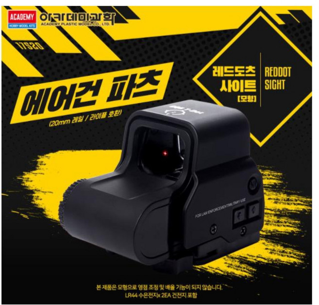 아카데미과학 에어건 파츠 미니도츠 사이트 장난감 총 17520, 혼합색상