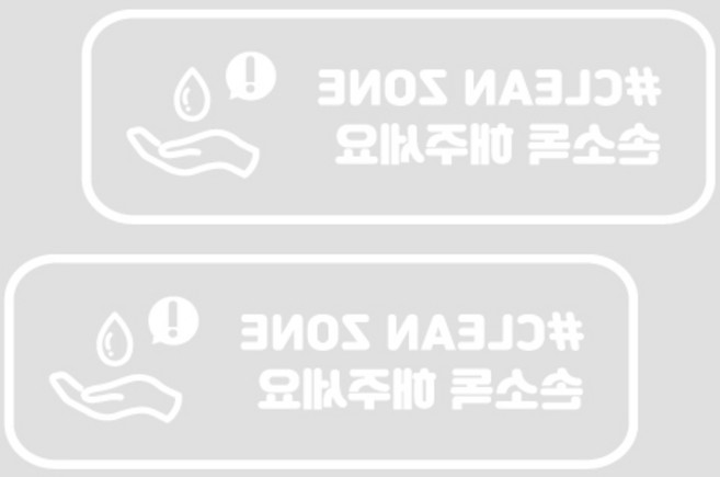 달콤한공간 클린존 안심매장 스티커 C형 2p, 10-2(화이트)