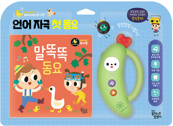 언어 자극 첫 동요: 말똑똑 동요, 보드북